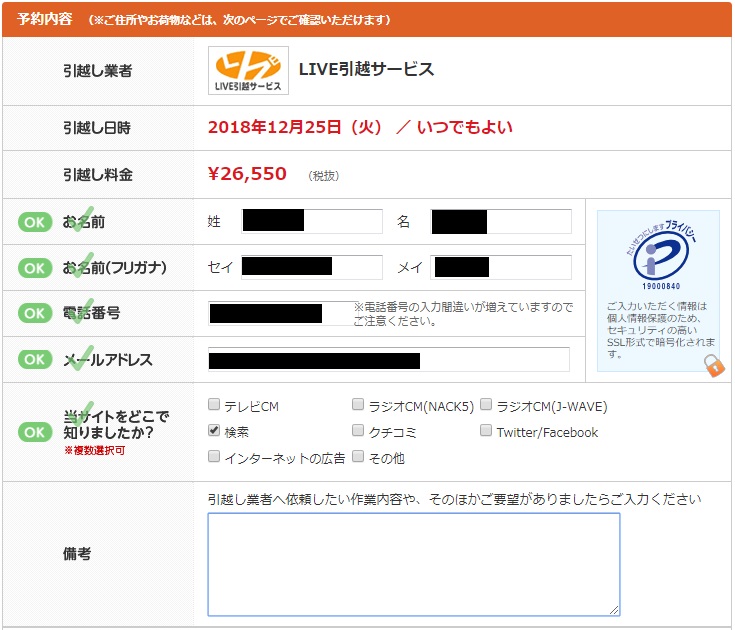 【電話番号・メアド不要】電話なしの引越し一括見積もりサイト 一人暮らしっく